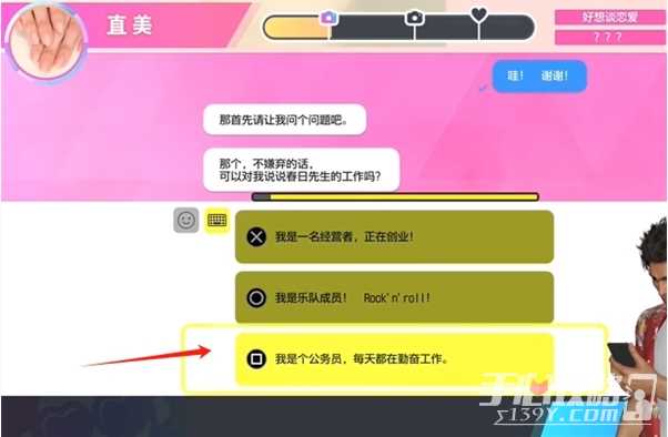 《如龙8》交友软件直美攻略方法