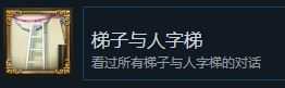 《逆转裁判456王泥喜精选集》梯子与人字梯奖杯成就攻略