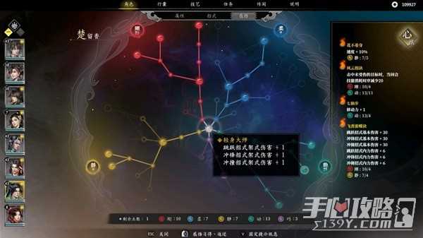 《古龙风云录》楚留香加点攻略