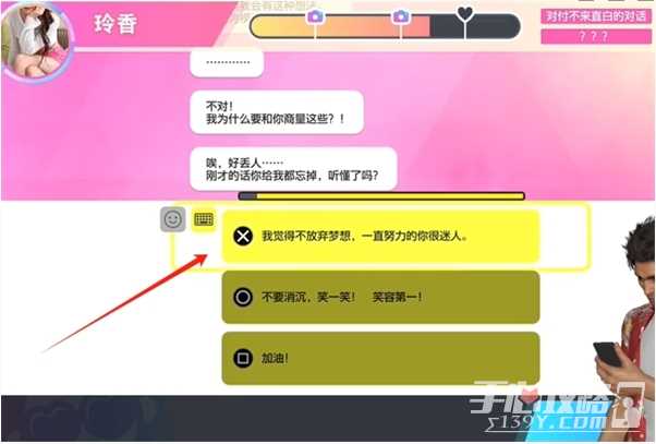 《如龙8》交友软件玲香攻略方法