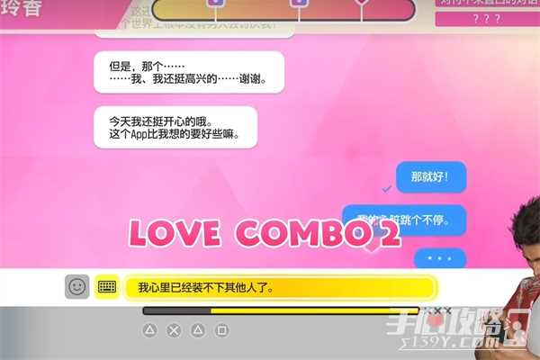 《如龙8》交友软件玲香攻略方法