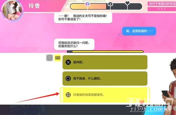 《如龙8》交友软件玲香攻略方法