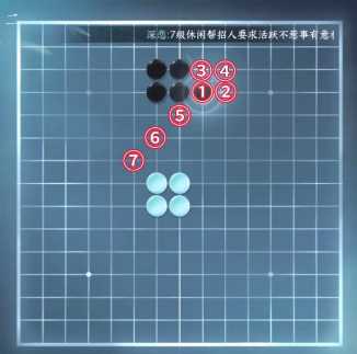 《逆水寒手游》五子棋残局游历通关攻略