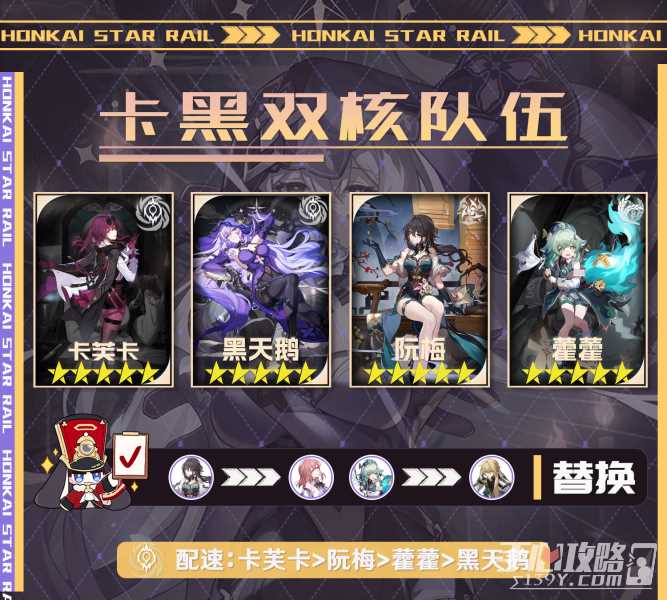 《崩坏星穹铁道》卡黑双核阵容玩法攻略