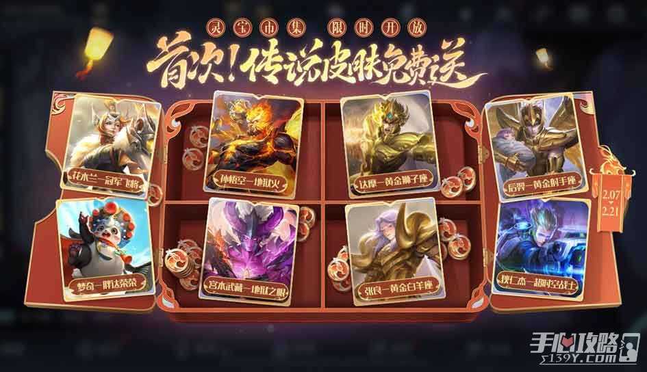 《王者荣耀》2024春节福利一览