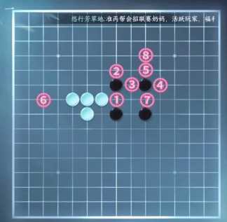 《逆水寒手游》五子棋残局游历通关攻略