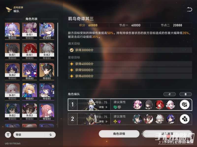 《崩坏星穹铁道》羁鸟奇谭其三打法攻略