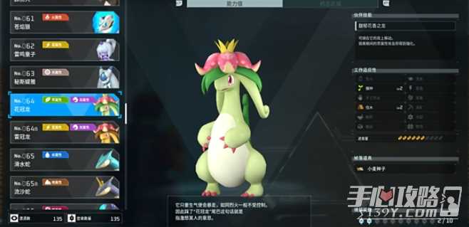 《幻兽帕鲁》花冠龙属性效果介绍