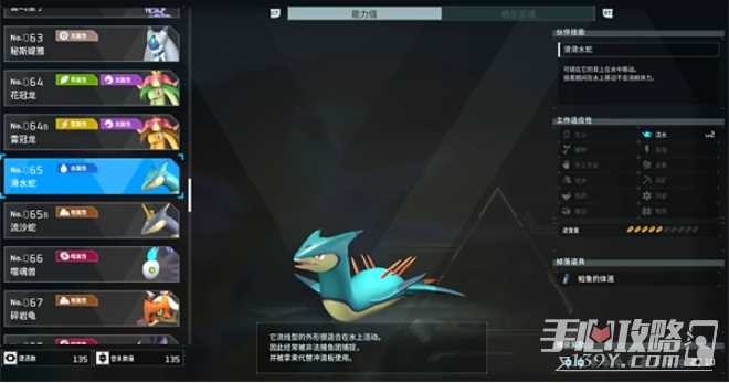 《幻兽帕鲁》滑水蛇属性效果介绍