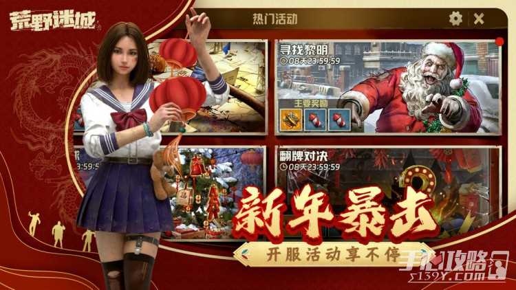 多重福利活动助力，《荒野迷城》2月8日正式上线！