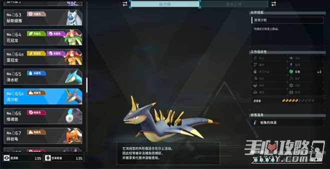 《幻兽帕鲁》流沙蛇属性效果介绍