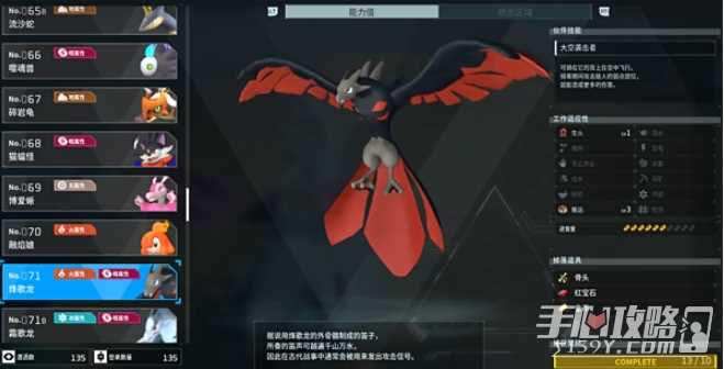 《幻兽帕鲁》烽歌龙属性效果介绍
