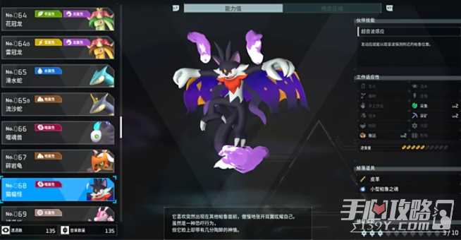 《幻兽帕鲁》猫蝠怪属性效果介绍