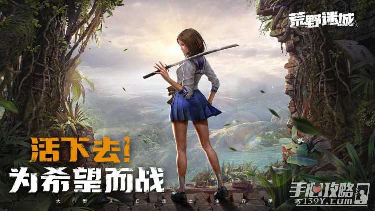 《荒野迷城》今日全平台上线！末日之下重建希望家园
