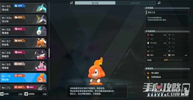 《幻兽帕鲁》熔焰娘属性效果介绍