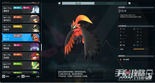 《幻兽帕鲁》燧火鸟属性效果介绍