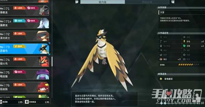 《幻兽帕鲁》迅雷鸟属性效果介绍