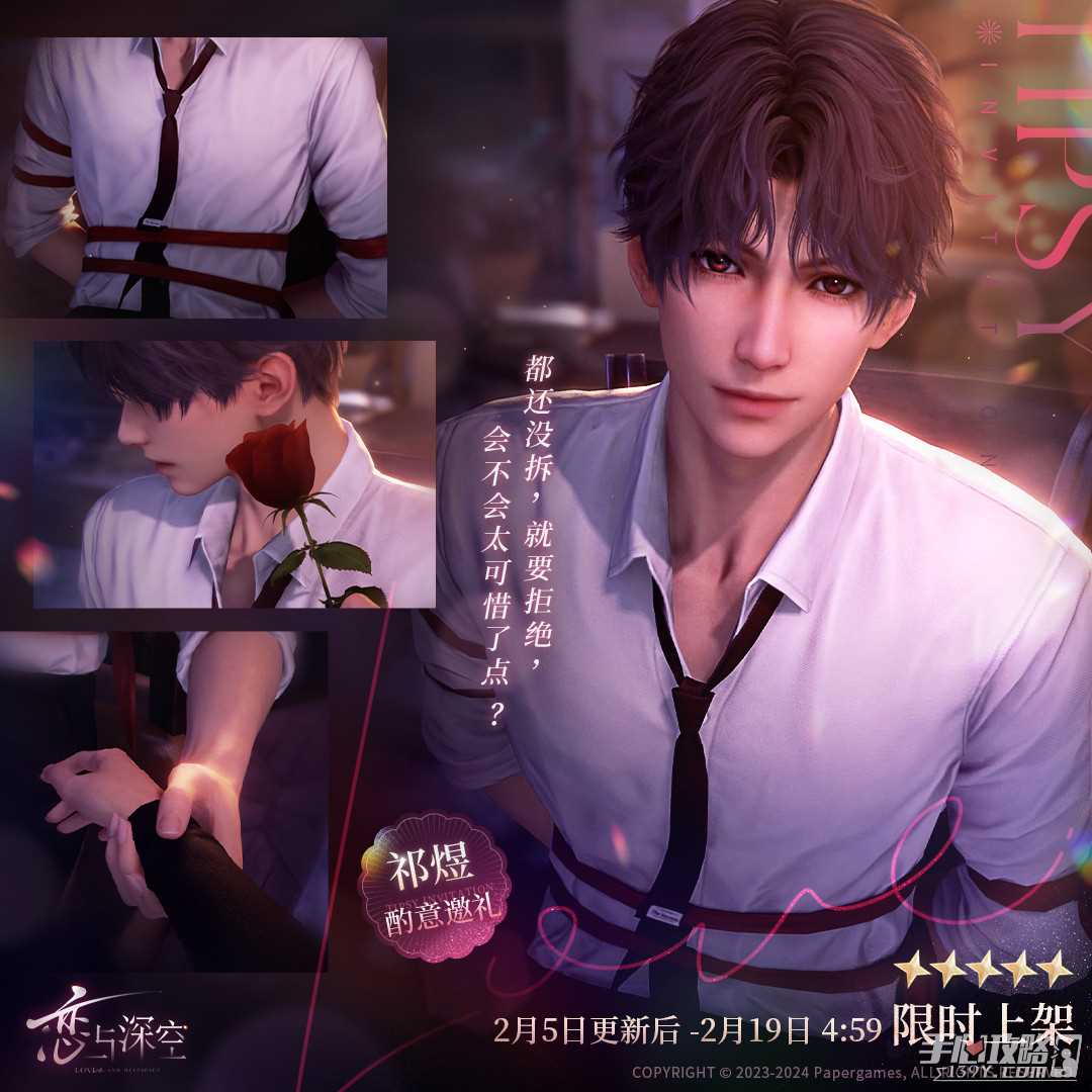 《恋与深空》无人知晓时系列五星卡一览