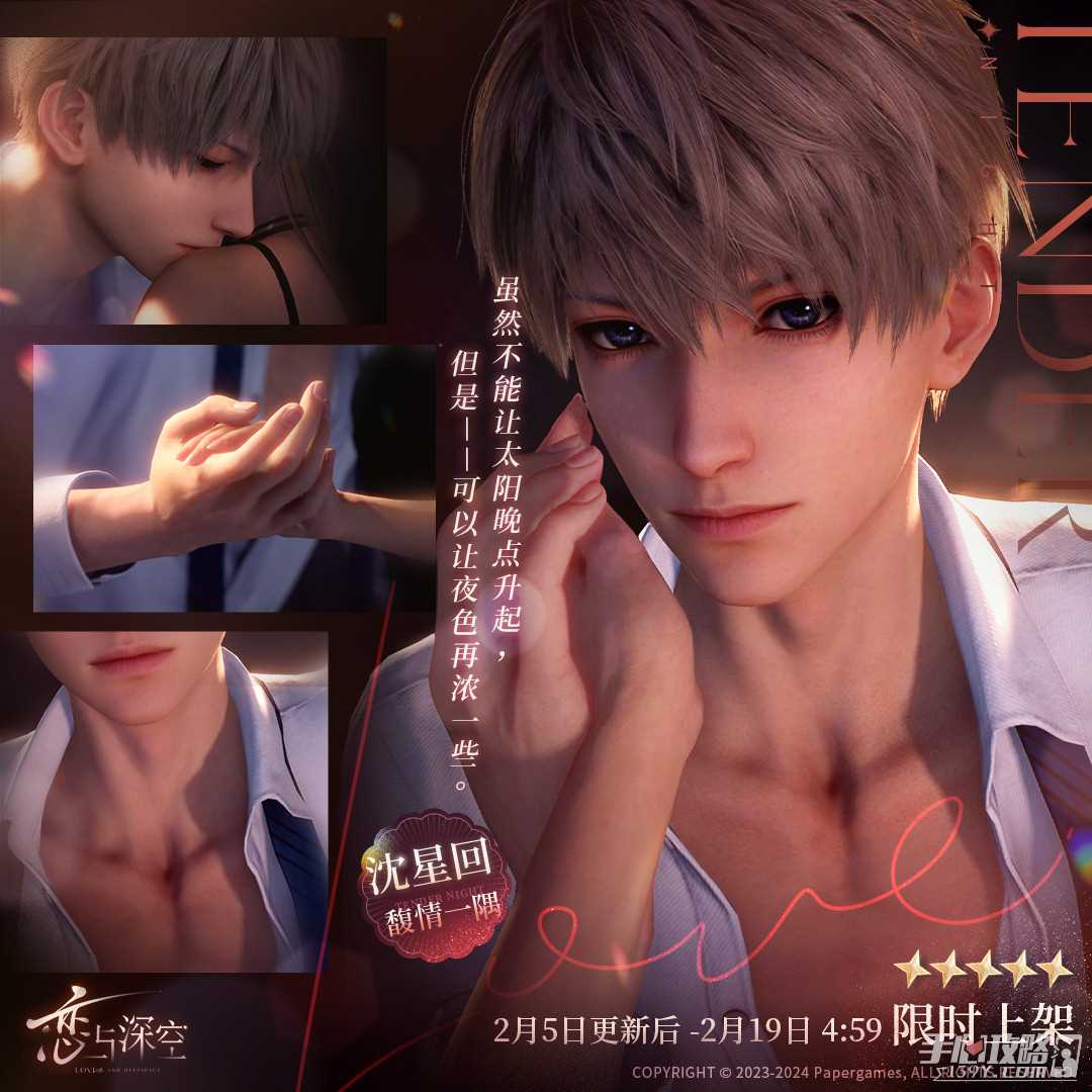 《恋与深空》无人知晓时系列五星卡一览