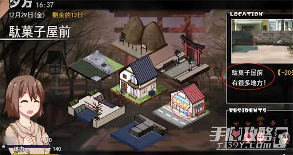 《冬日狂想曲》零食店位置介绍