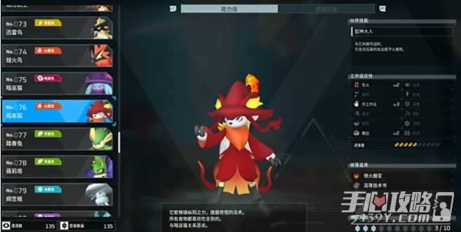 《幻兽帕鲁》焰巫狐属性效果介绍