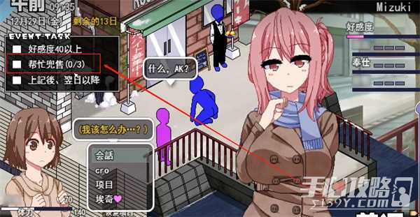 《冬日狂想曲》帮助水木任务完成攻略
