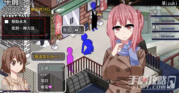 《冬日狂想曲》帮助水木任务完成攻略