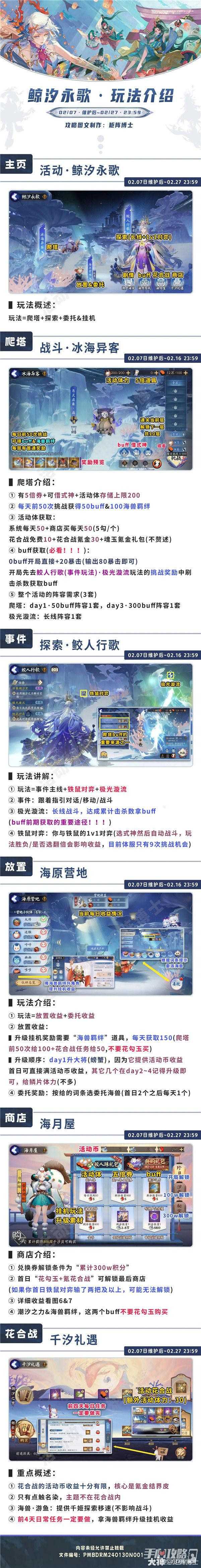 《阴阳师》龙年新春版本活动玩法攻略