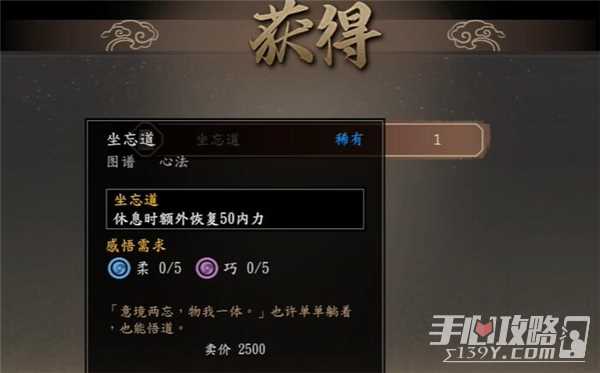 《古龙风云录》坐忘道心法获取方法