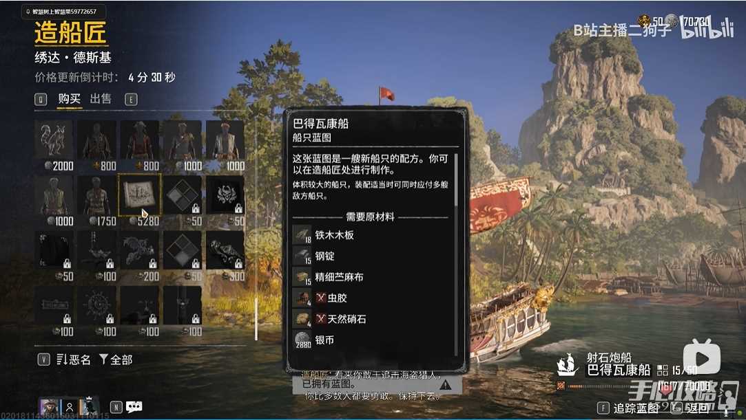 《碧海黑帆》五级船巴得瓦康图纸获得方法