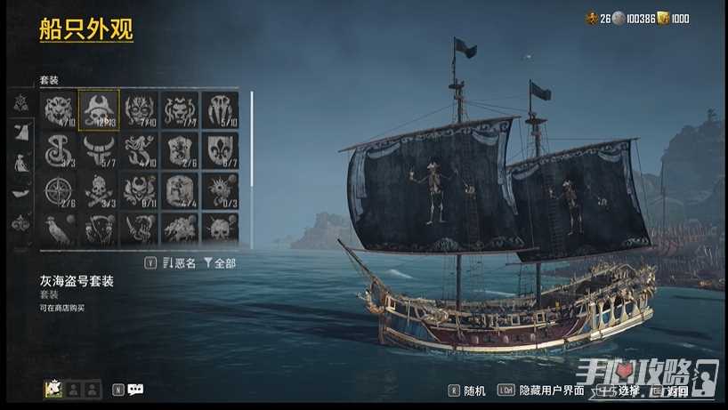 《碧海黑帆》灰海盗号船只外观获得方法