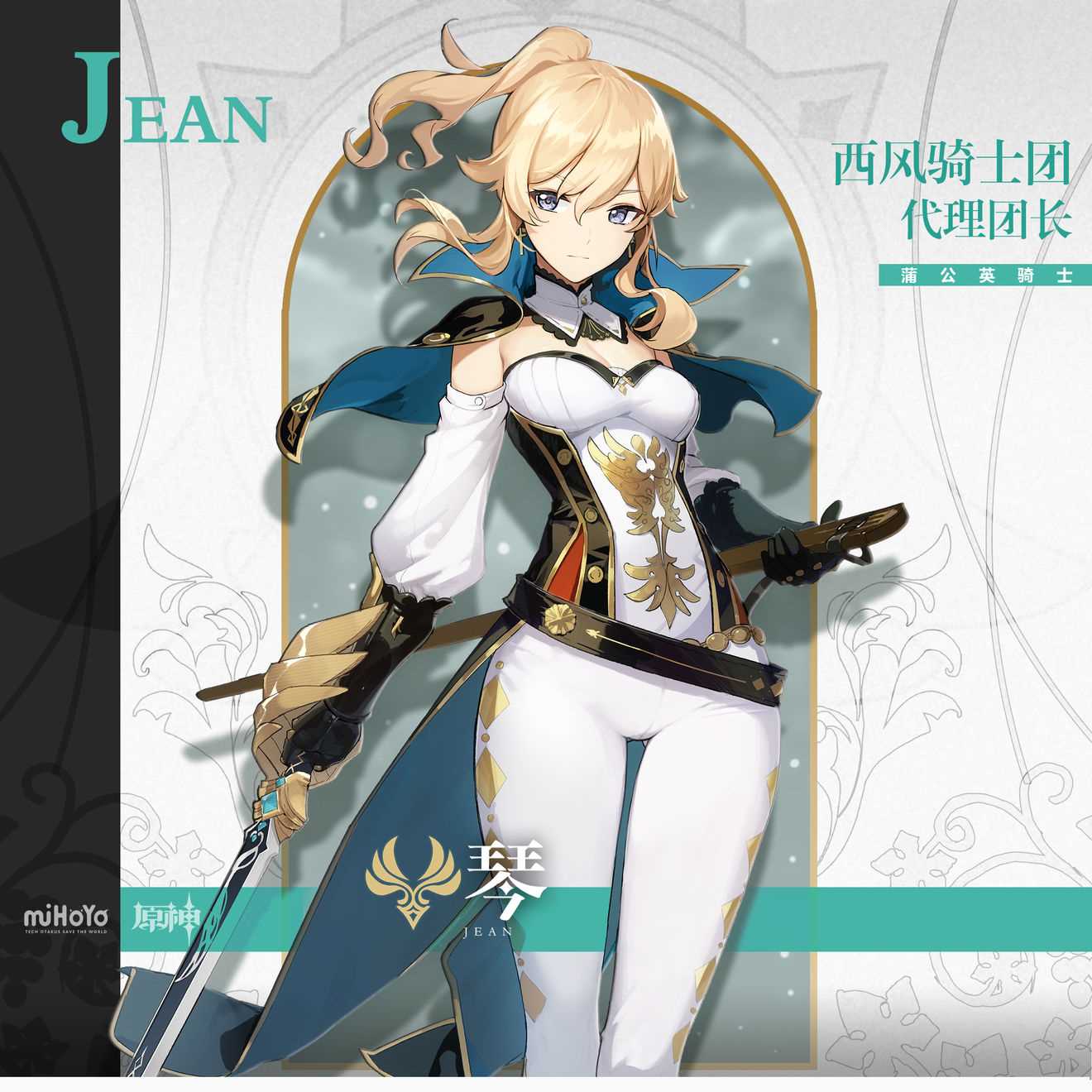 《原神》琴游戏宣传图