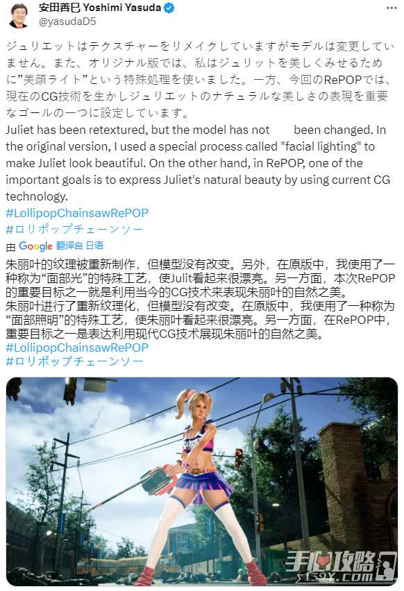 《电锯糖心》重制版女主角新造型公开