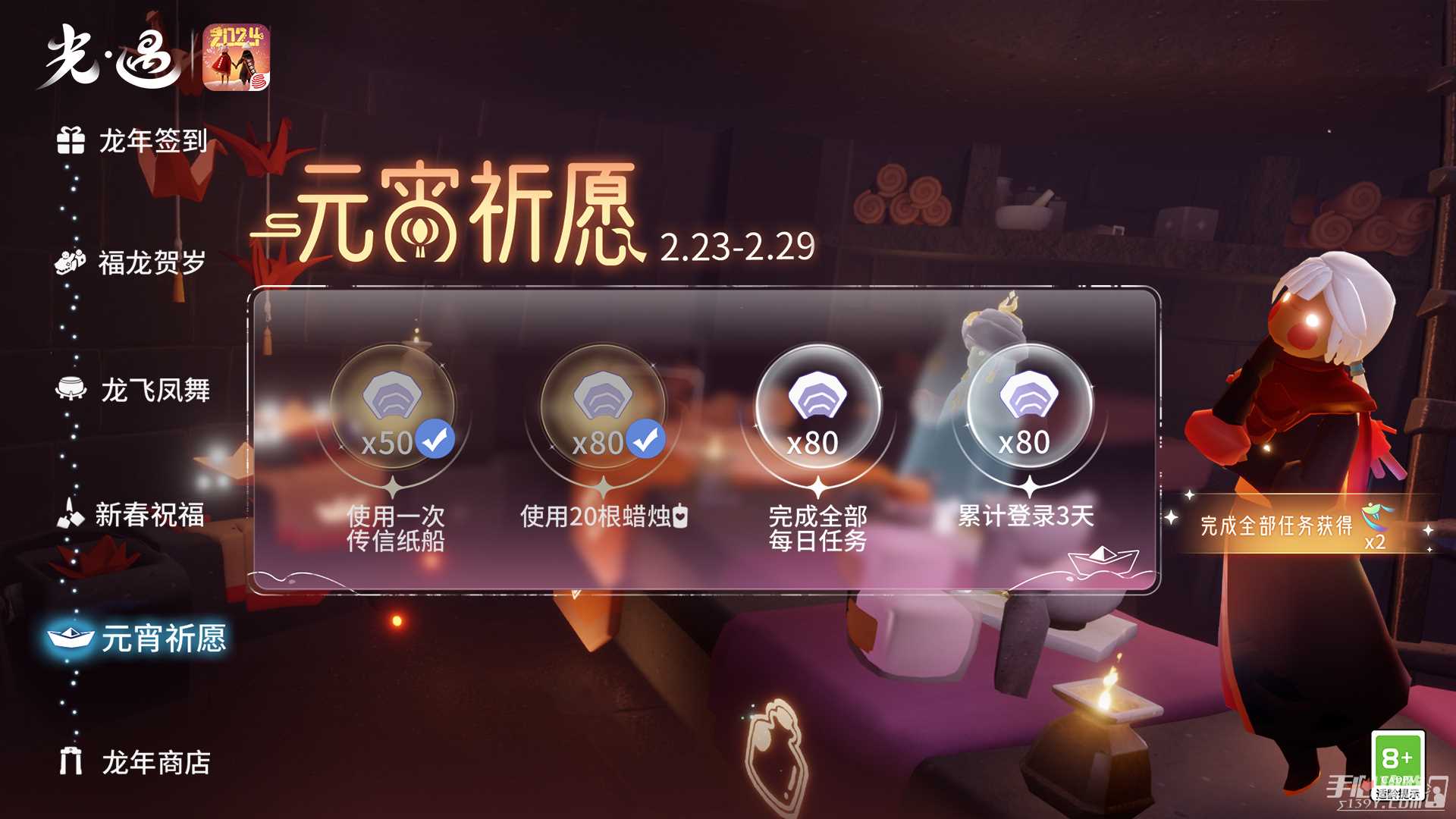 《光遇》元宵祈愿活动玩法攻略2024