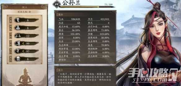 《古龙风云录》公孙兰核心感悟搭配攻略