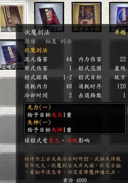 《古龙风云录》伏魔剑法功法获得方法