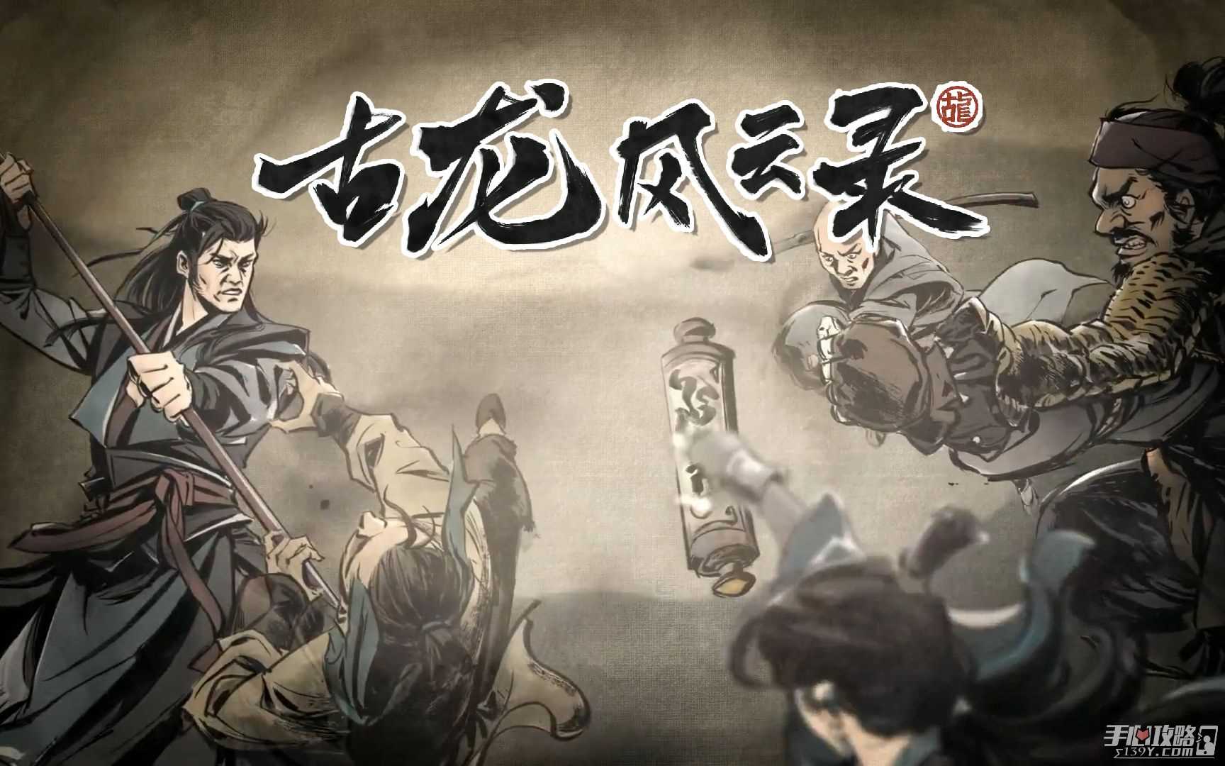 《古龙风云录》伏魔剑法功法获得方法
