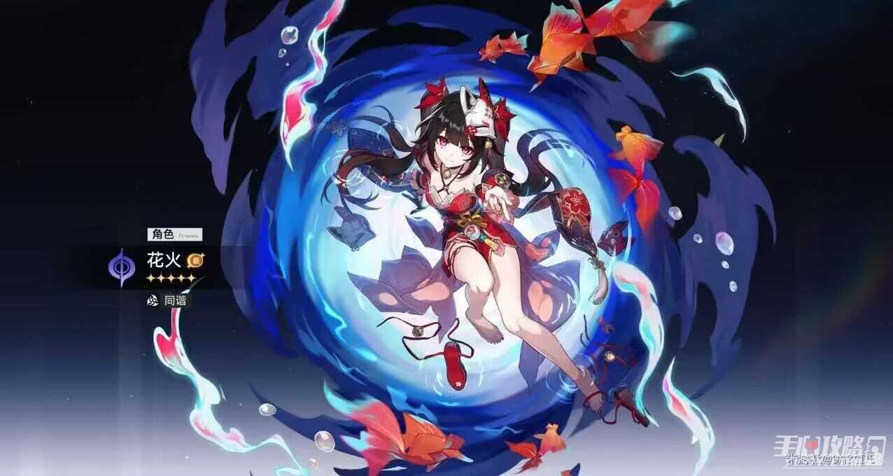 《崩坏星穹铁道》花火配队攻略