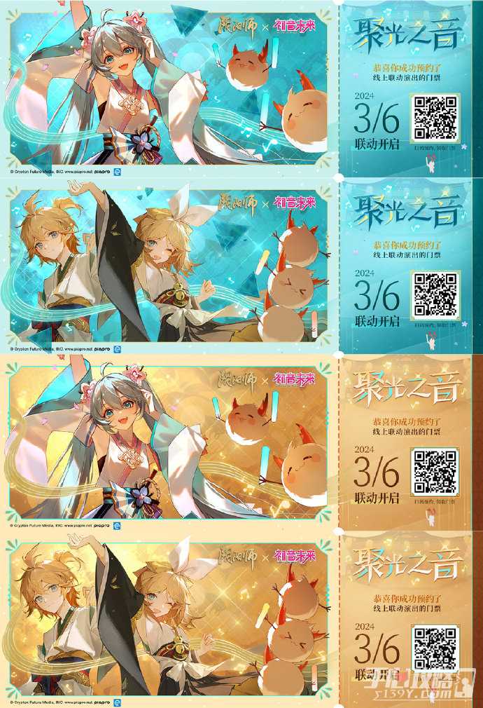 《阴阳师》初音未来联动线上特别演出预约方法
