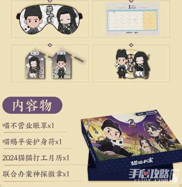 《逆水寒手游》大理寺少卿游联动活动内容一览