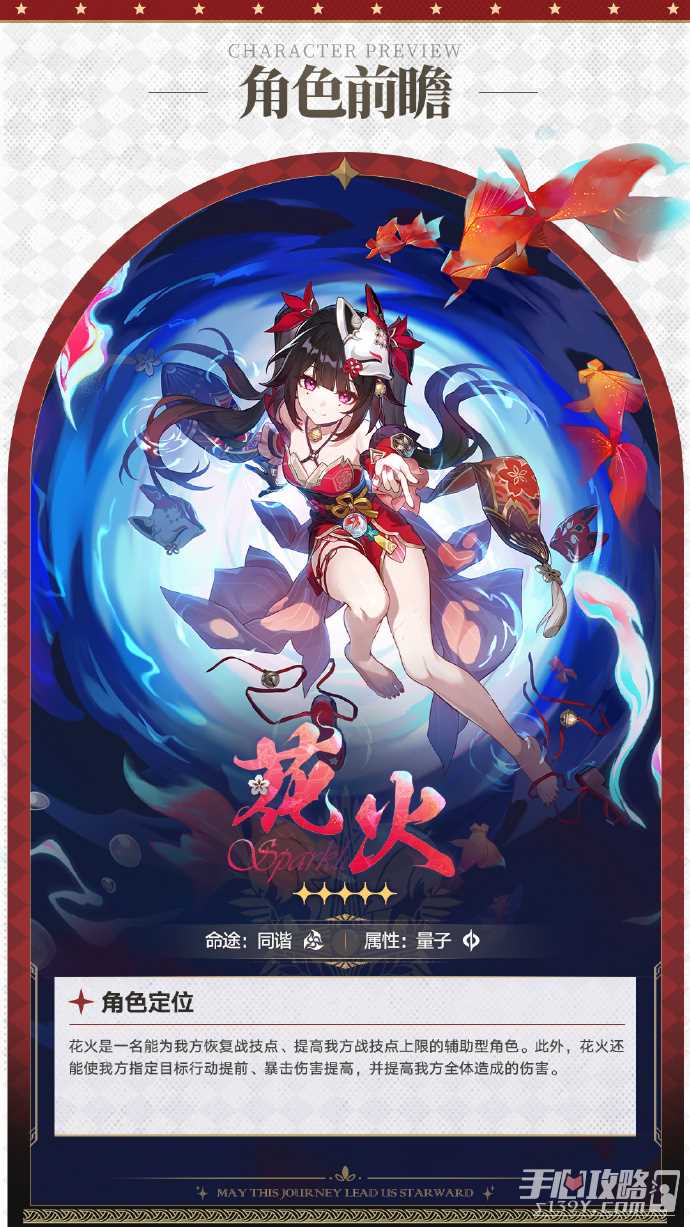 《崩坏星穹铁道》2.0花火角色前瞻 技能演示