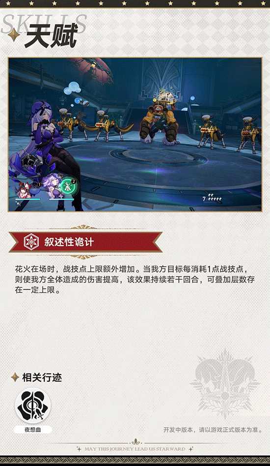 《崩坏星穹铁道》2.0花火角色前瞻 技能演示