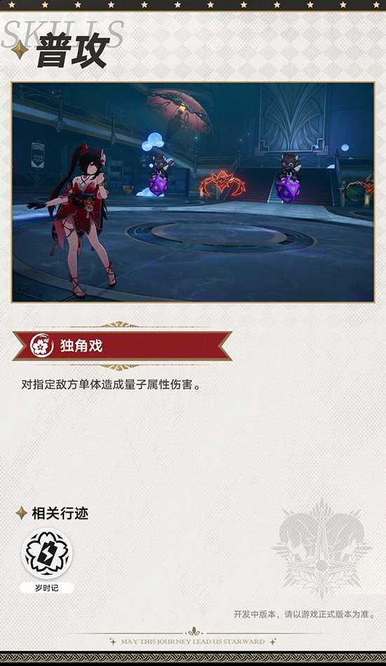 《崩坏星穹铁道》2.0花火角色前瞻 技能演示