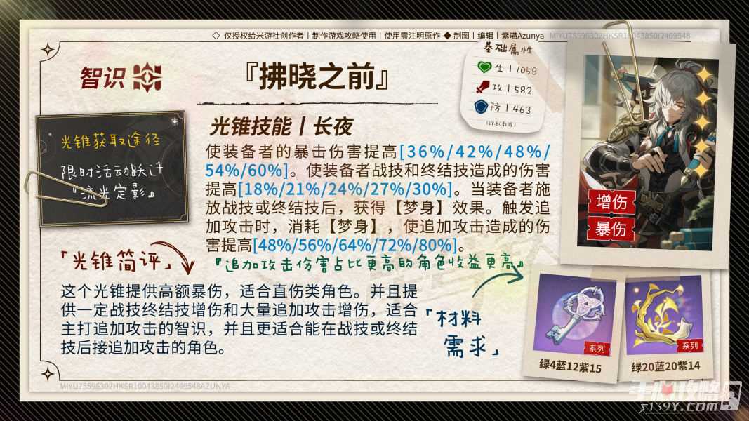 《崩坏星穹铁道》2.0下半光锥卡池抽取建议