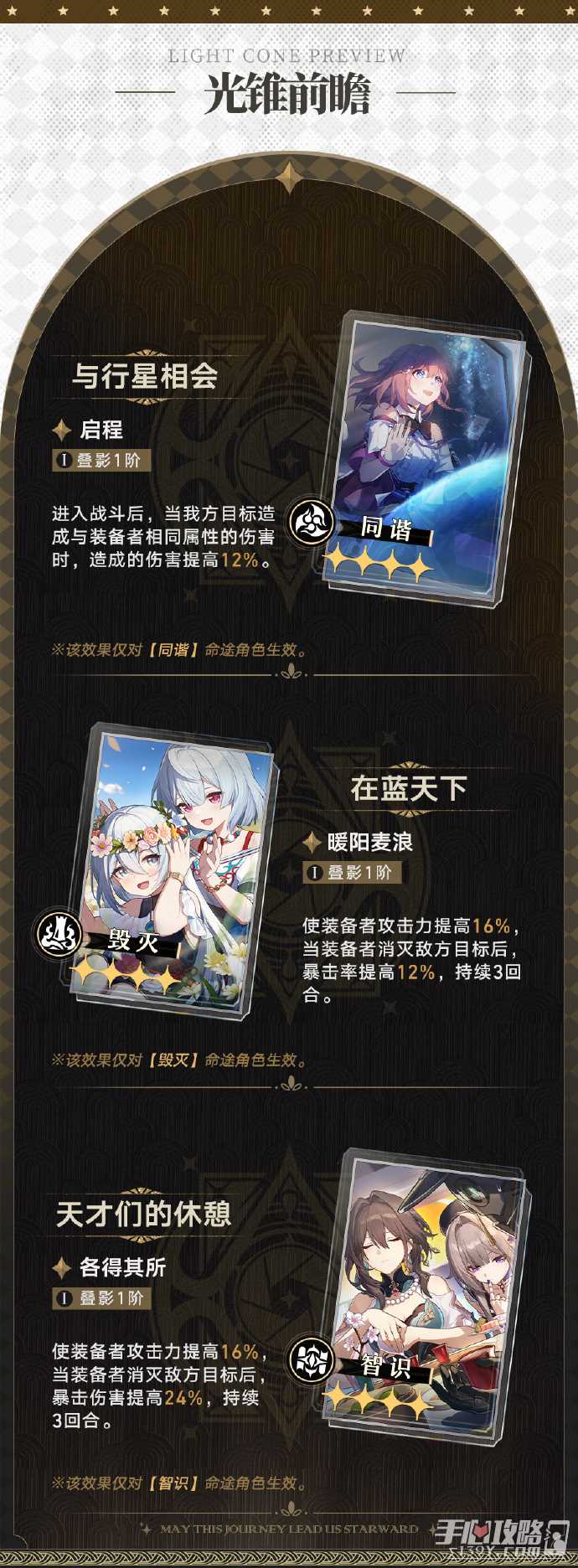 《崩坏星穹铁道》2.0花火卡池光锥前瞻