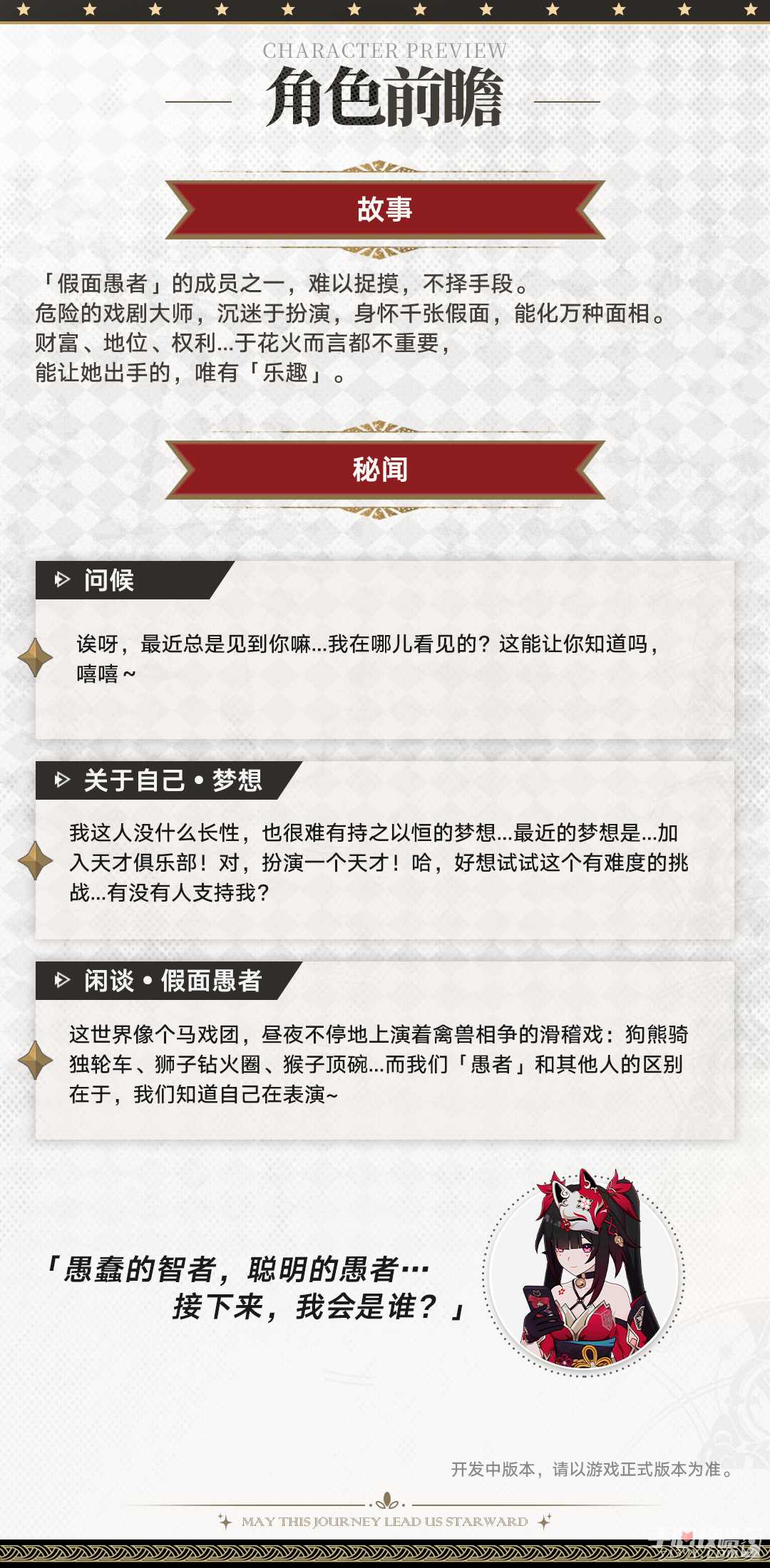 《崩坏星穹铁道》2.0花火角色前瞻 技能演示