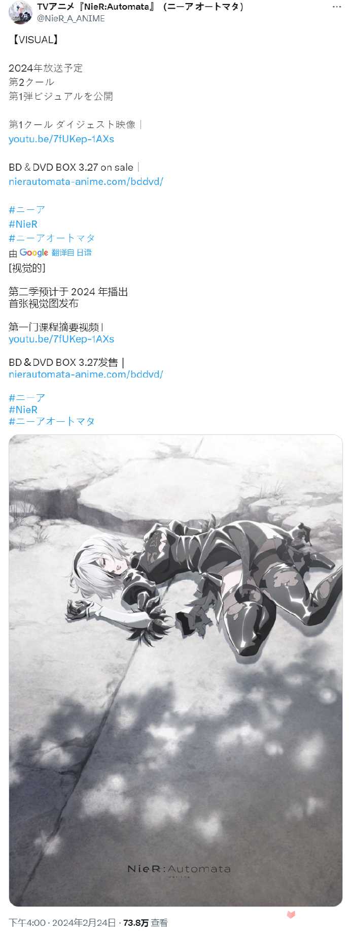 《尼尔：机械纪元 Ver1.1a》动画第二季公布视觉海报