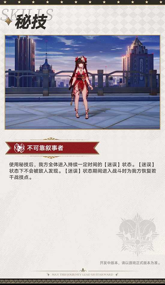 《崩坏星穹铁道》2.0花火角色前瞻 技能演示