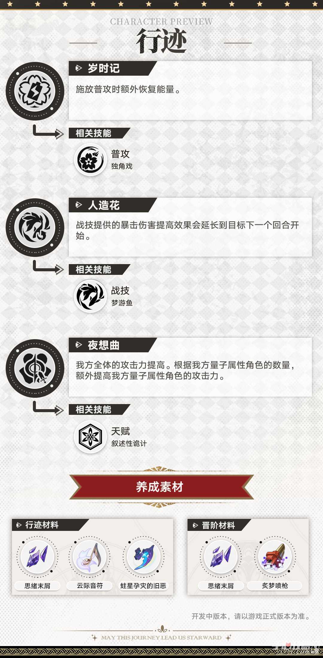 《崩坏星穹铁道》2.0花火角色前瞻 技能演示