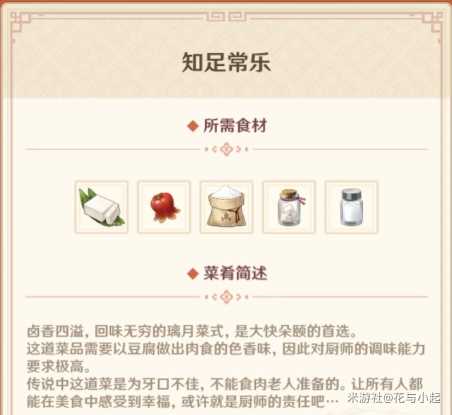 《原神》有朋自远方来其三食材获取攻略